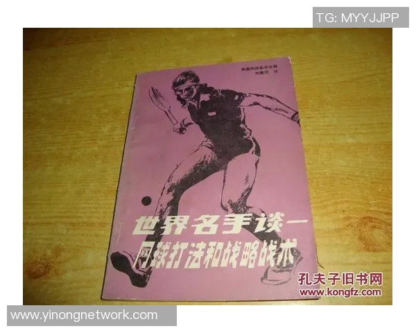 广州网球队的节奏体系与网球战术的深度解析与实践应用